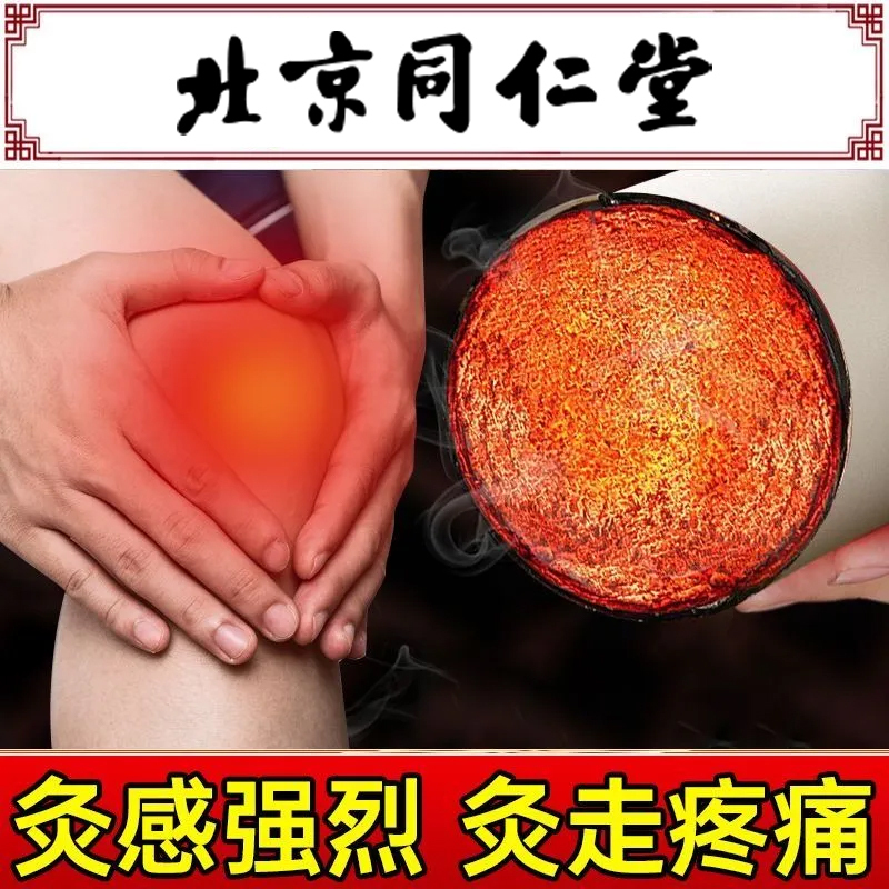 北京同仁堂艾柱艾条陈年艾绒无黑烟随身灸关节疼痛肩颈酸痛陈年艾灸/54粒高清大图