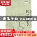 园林生态学