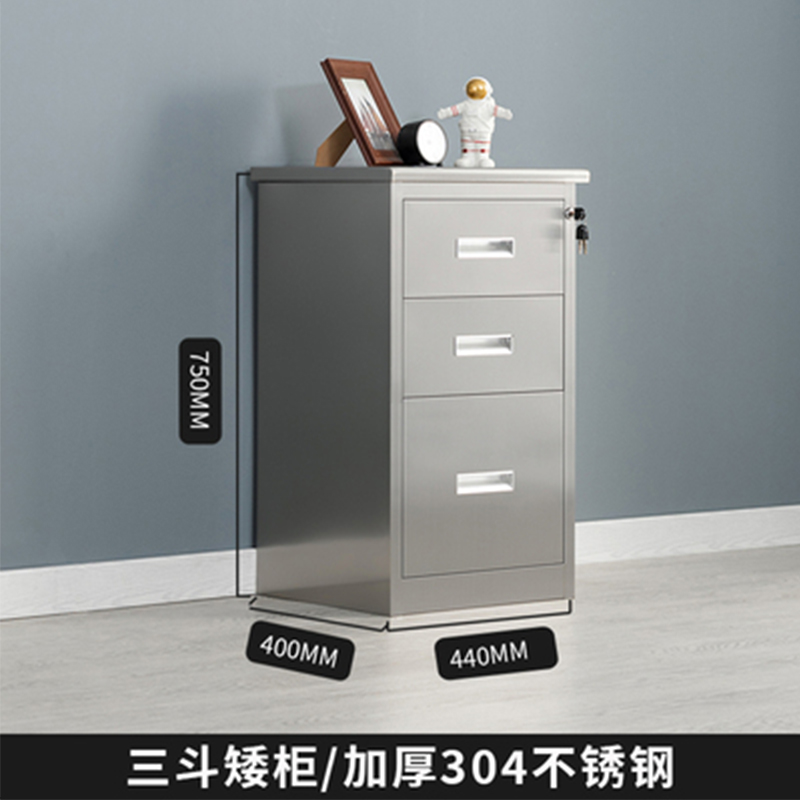 缑氏不锈钢文件柜档案柜资料柜储物柜器械柜仪器柜304全不锈钢三斗矮柜高清大图