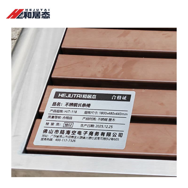 和居态 不锈钢长条椅 HJT-118 张图片