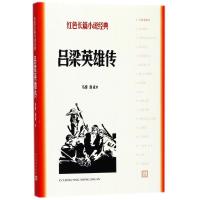 正版新书]吕梁英雄传马烽9787020127962