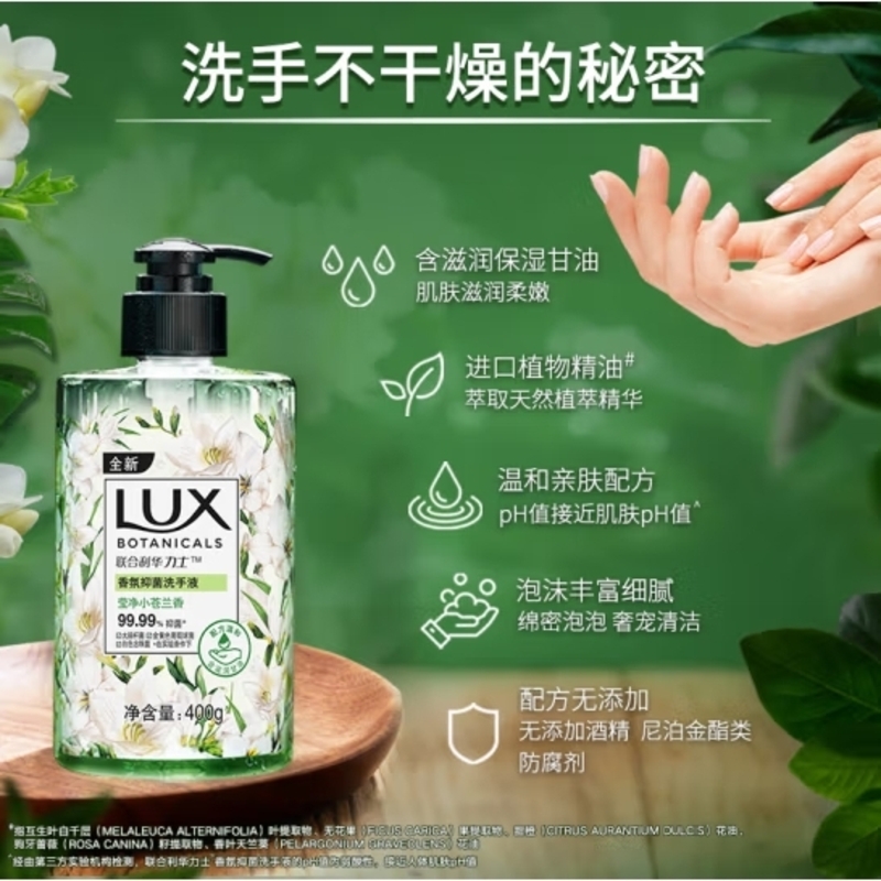 力士(LUX)香氛抑菌洗手液 莹净小苍兰香400G 1瓶 洁净保湿 沙龙香氛高清大图