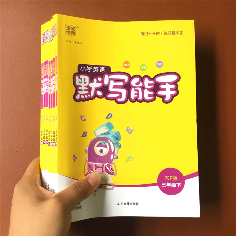 [醉染正版]2024新版小学英语默写能手听力能手阅读能手一二三四五六年级年级上册下册人教版PEP英语1-6年级同步练习阅高清大图