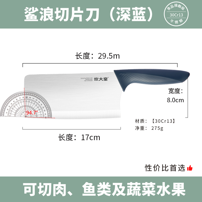 炊大皇菜刀家用厨房刀具不锈钢菜刀厨师专用锋利切肉切菜切片刀 深蓝色 60°以上 17cm 125mm 深蓝色
