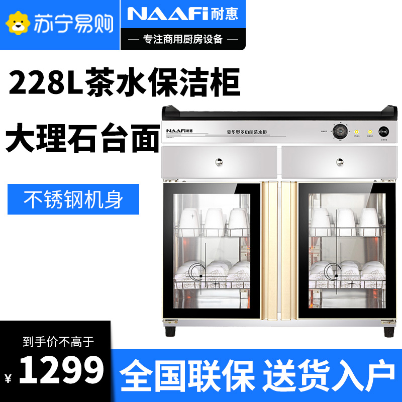 康宝耐惠商用茶水消毒柜立式保洁大理石酒店包厢带抽屉配餐柜