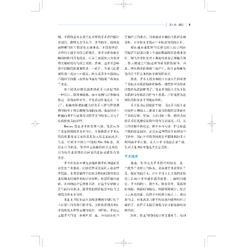 醉染图书BONNEY 妇科手术学9787547850602高清大图