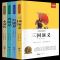[四大名著]精读版 三四五六年级课外书 必读 小学生课外阅读书籍中小学生故事书名著