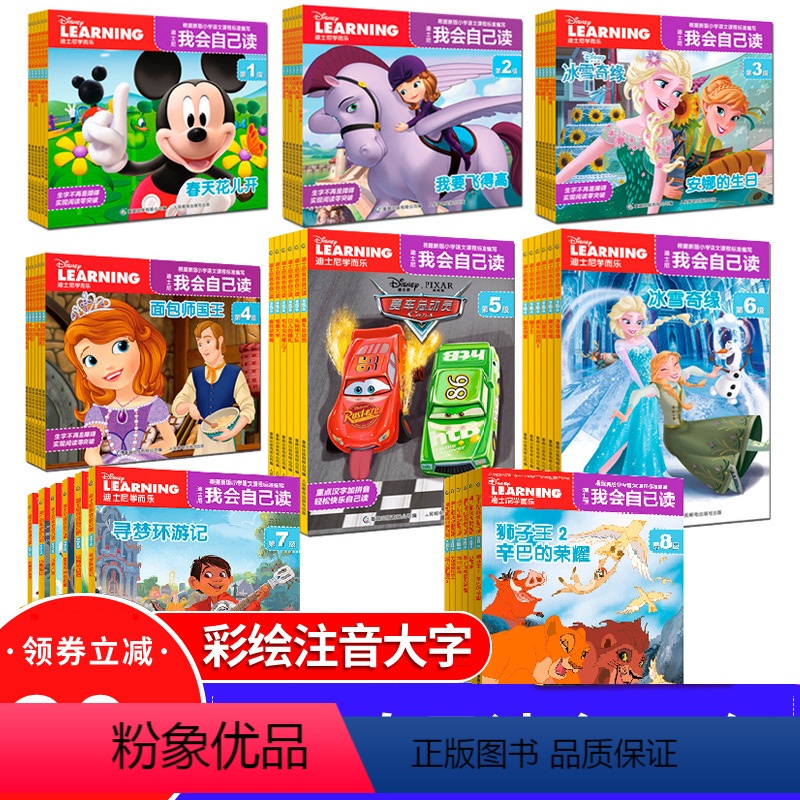 全套48册 [正版]迪士尼我会自己读第1-8级全套48册拼音认读故事3-4岁宝宝幼儿园迪斯尼书籍识字书 幼儿认字冰雪奇缘