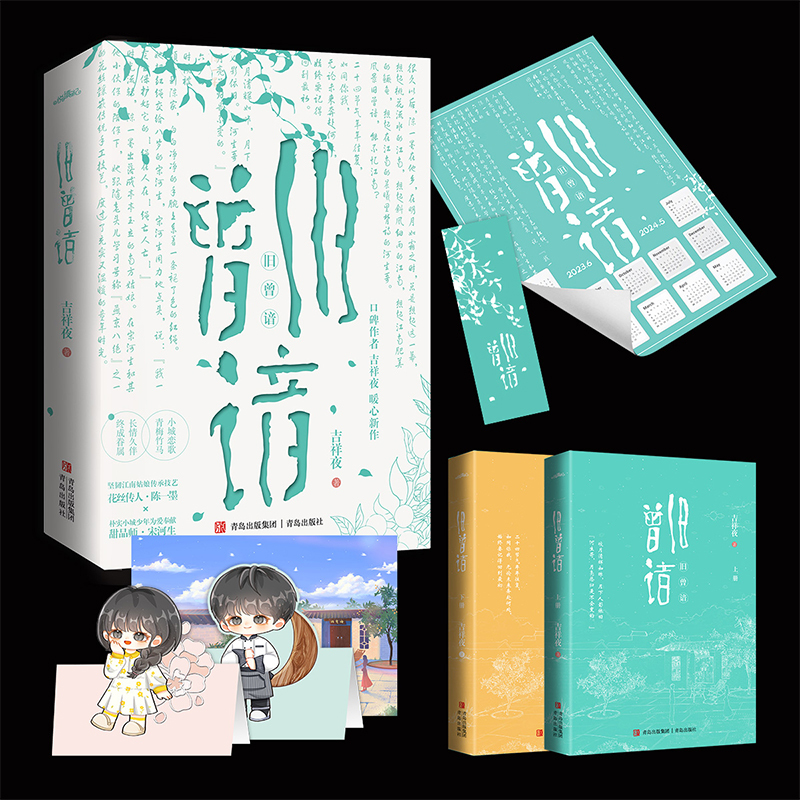 [正版图书]亲签 旧曾谙(江南励志姑娘传承技艺花丝传人vs小城朴实少年为爱奉献甜品师 小城恋歌青梅竹马口碑作者吉祥夜
