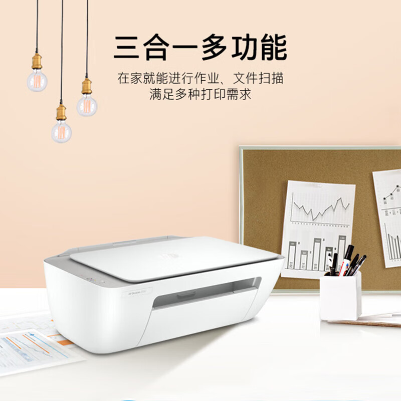 [苏宁自营]惠普(HP)DJ 2332彩色喷墨打印机入门级A4打印打印扫描复印学生作业打印 多功能一体机低噪节能家用打印机高清大图