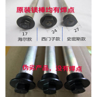 蒹葭海尔镁棒电热水器原装镁棒排污镁棒ES系列40升50L60升80L通用 海尔60升（21*350）