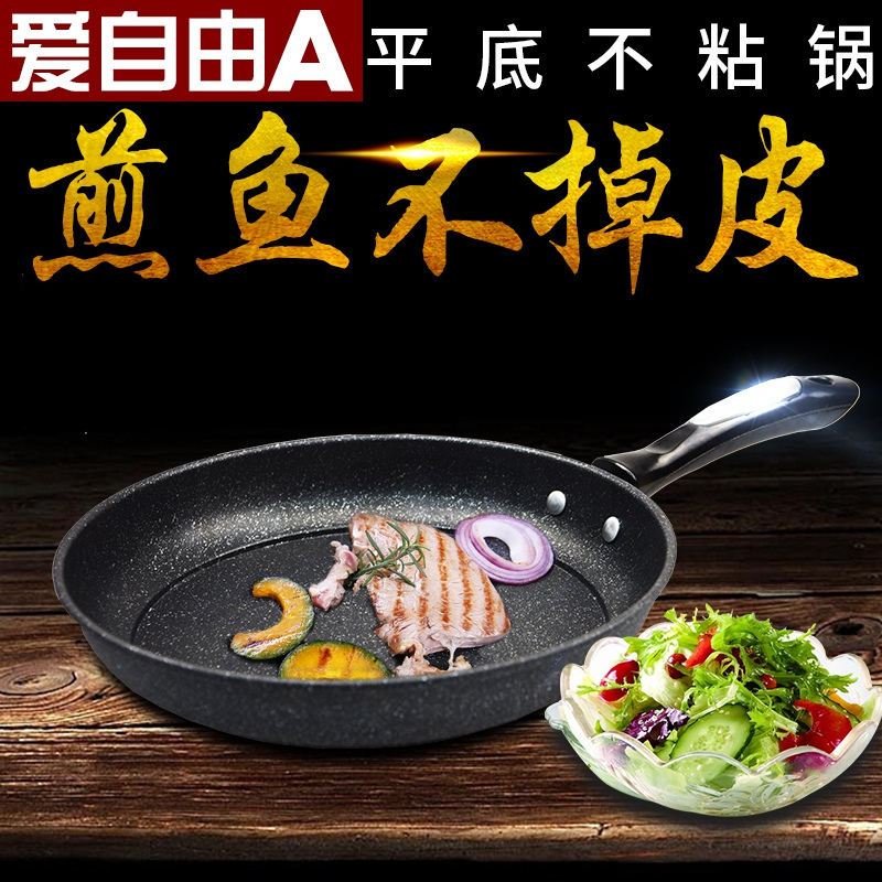 爱自由麦饭石煎盘28cm家用煎牛排不粘炒锅燃气电磁炉通用平底锅
