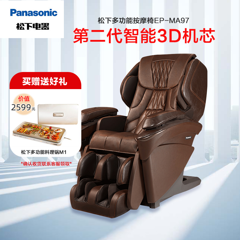 松下(Panasonic)按摩椅EP-MA97-T492家用电动多功能气囊包裹腰肩颈揉捏3D机械手温感按摩全身沙发椅