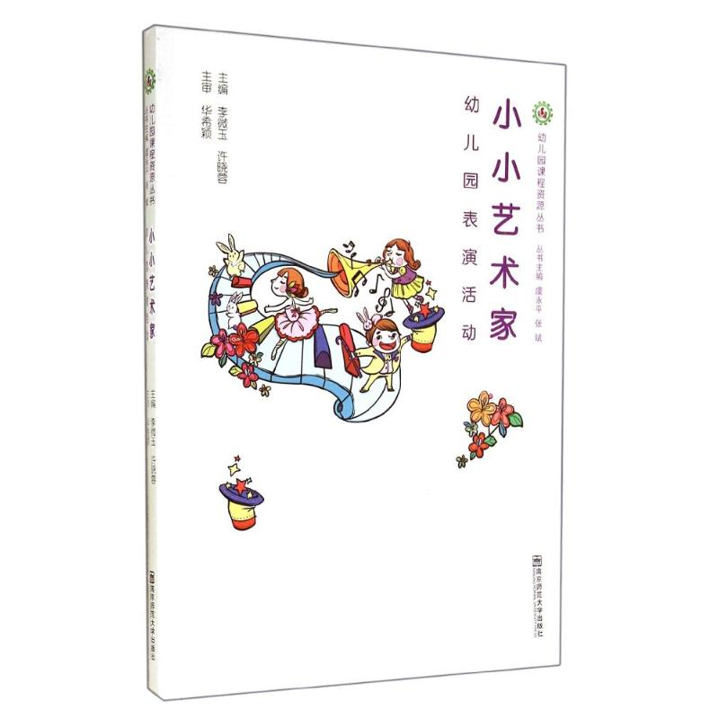 【M】小小艺术家-9787565115769