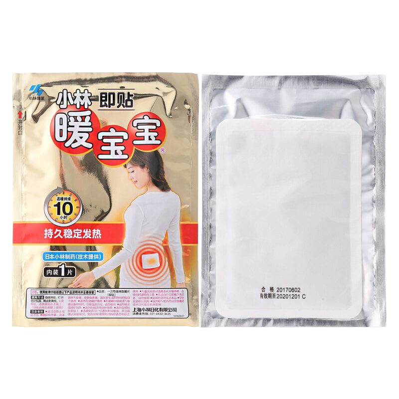 [任嘉伦代言]日本小林制药暖宝宝贴宫寒暖身贴腰腹部防寒保暖贴 30片组合装