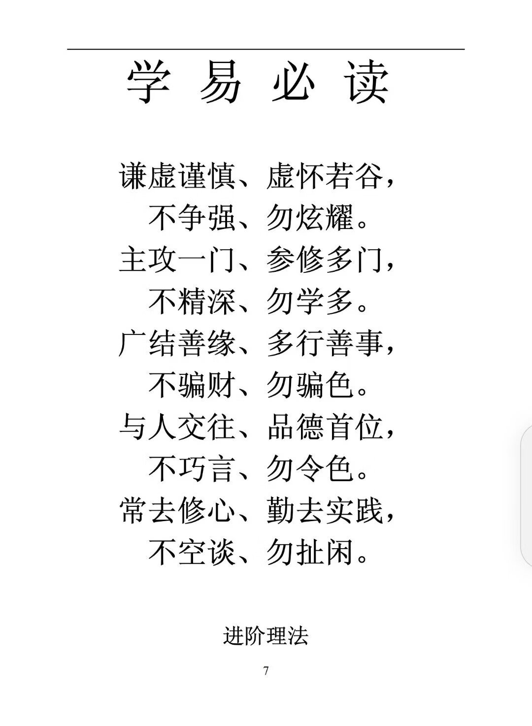 六爻奥妙破天机 闲云老叟高清大图