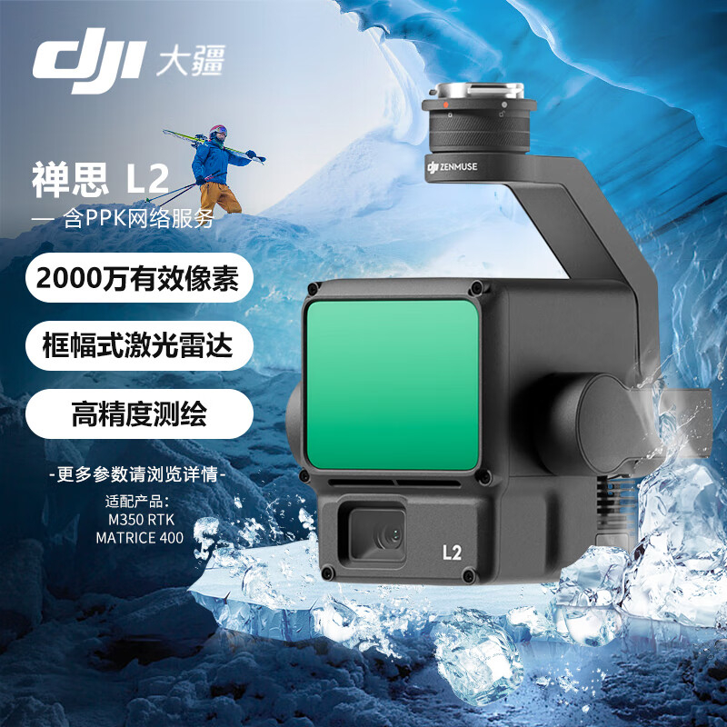 大疆 DJI 禅思L2 激光雷达三轴云台测绘相机 实时点云航拍 林业电力巡检 M400/M350无人机挂载