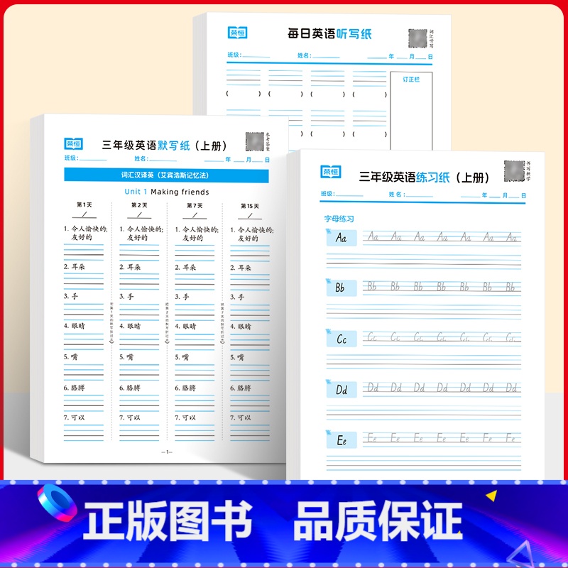 [三年级上册]英语默写纸+练习纸+听写纸(全3册) [正版]荣恒英语单词默写手撕字帖人教版同步默写本句子抄写小学生三四五高清大图
