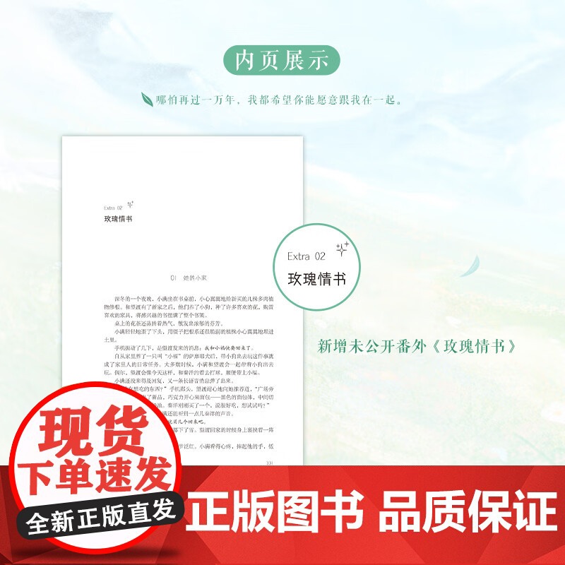 雪野遇春 兔几白 著 小说 预售高清大图