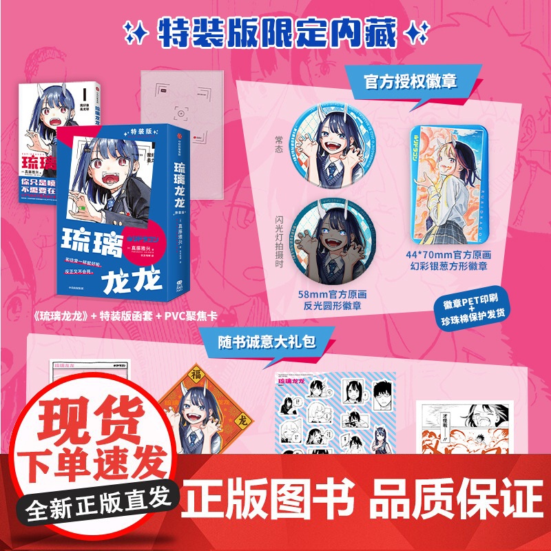 琉璃龙龙 特装版 真藤雅兴 著 动漫高清大图