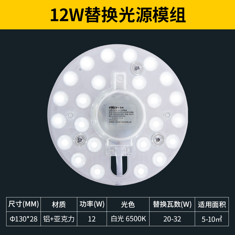 雷士照明LED光源吸顶灯芯灯板改装光源模组圆形节能灯珠灯泡光源家用灯盘 测试商品