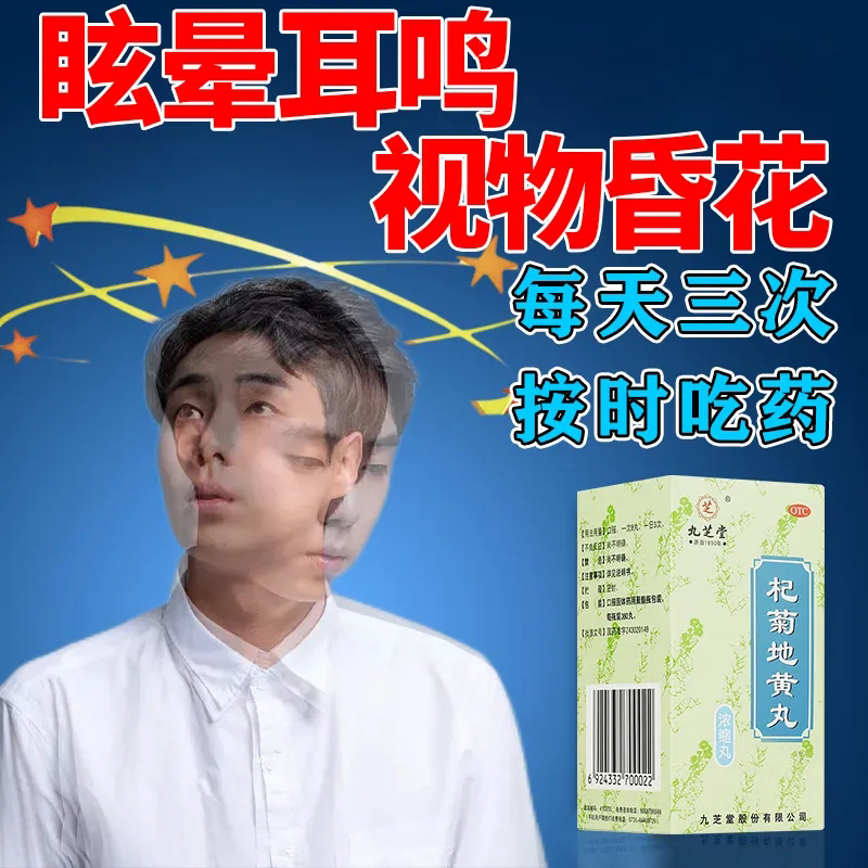 [2瓶 半月款]九芝堂 杞菊地黄丸 200丸/瓶 滋肾养肝 肝肾阴亏 眩晕耳鸣 羞明畏光 迎风流泪 视物昏花
