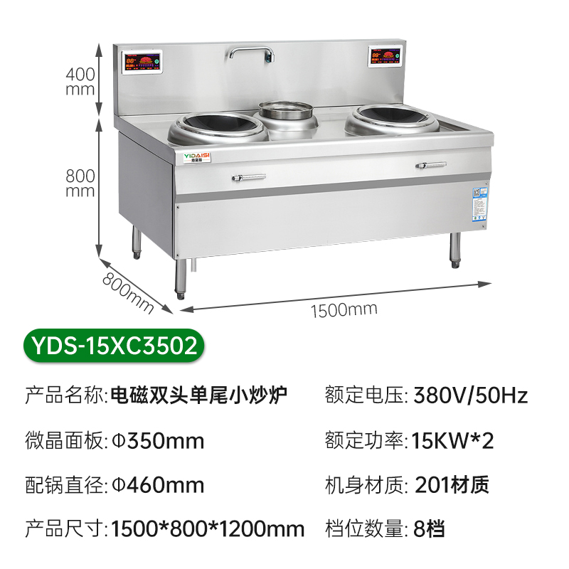 意黛斯(YIDAISI)YDS-15XC3502大功率电磁炉大锅灶 学校食堂酒店厨房设备 15KW双头电磁电灶台201高清大图
