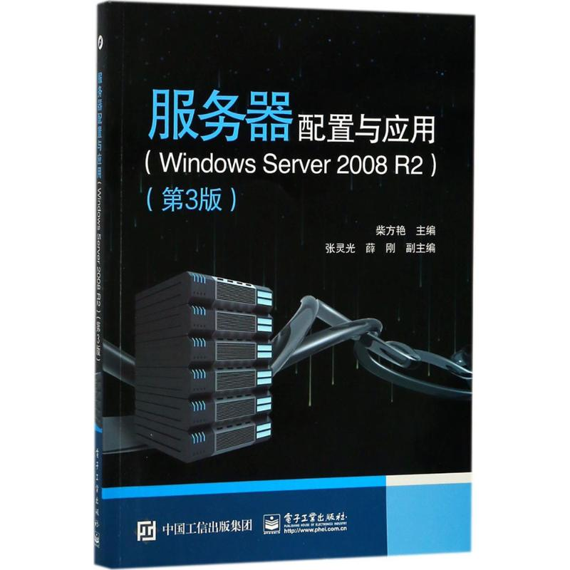 【M】服务器配置与应用-9787121338625