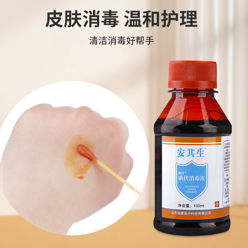 安其生碘伏消毒液100ML高清大图