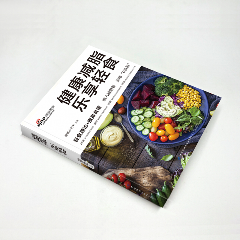 健康减脂+健康蒸菜 [正版]健康减脂 乐享轻食 轻食理论+瘦身食谱 美味“0”负担 热量低 肪 高营养高清大图