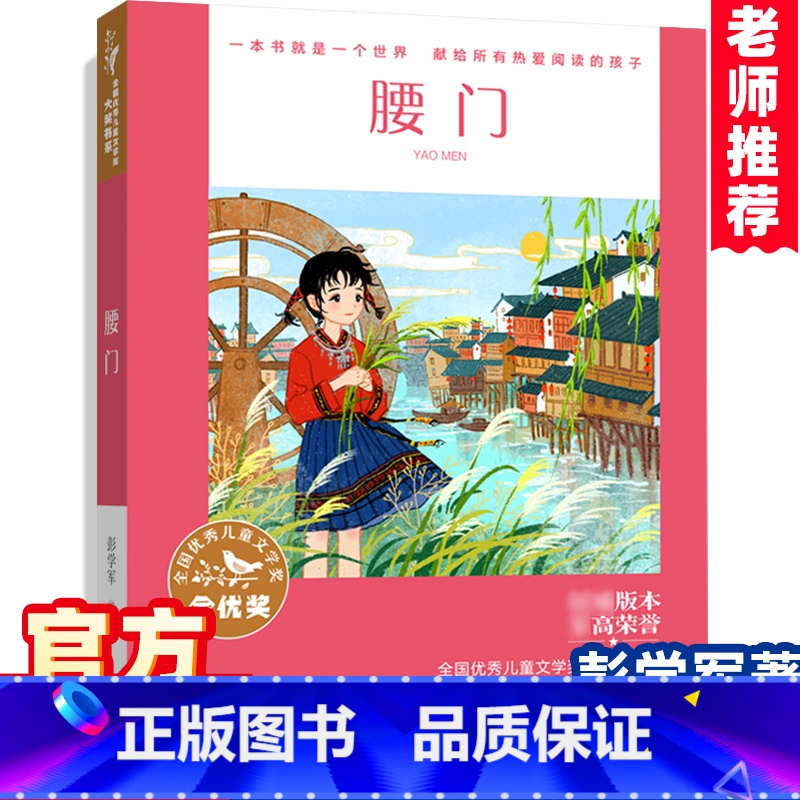 全国优秀儿童文学奖:腰门 [正版]童年河 赵丽宏著 三四五六年级课外书小孩和大人都值得看的儿童成长小说8-9-12岁小学高清大图