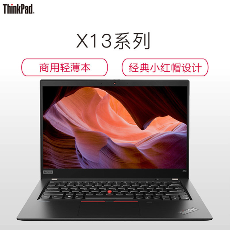 联想ThinkPad X13 13.3英寸 笔记本定制电脑(i5 16G 1T固态 W10H FHD)高清大图