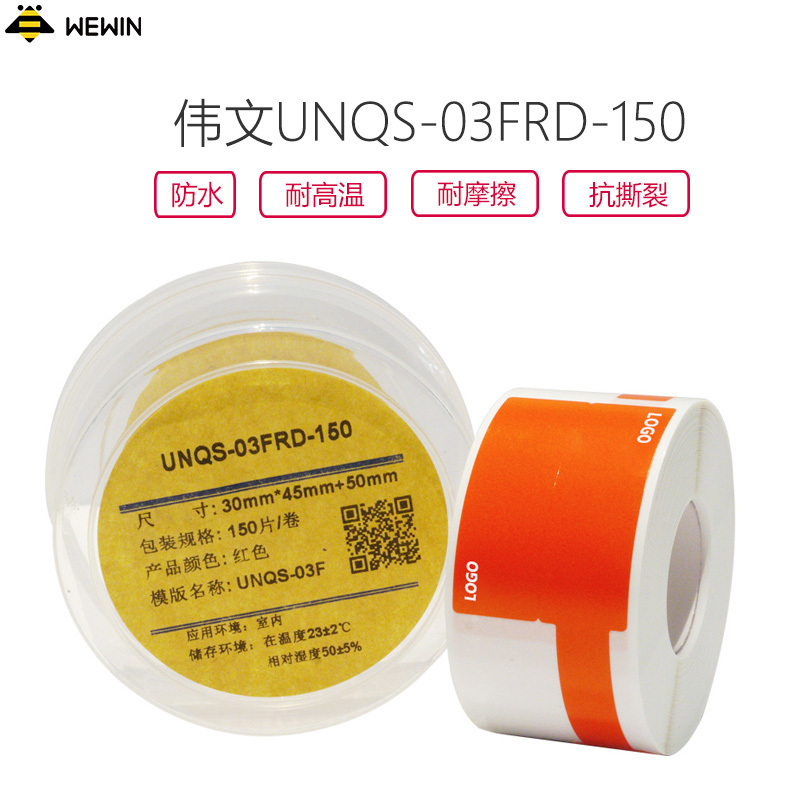 伟文(wewin) UNQS-03FRD-150 打印纸