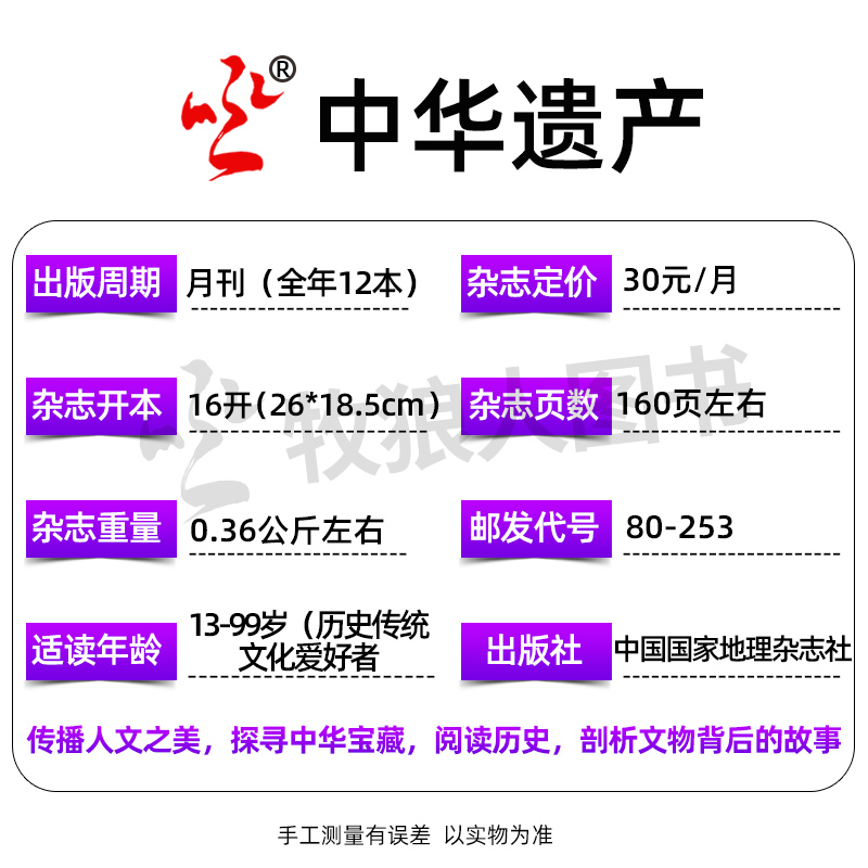 I[典藏版盒装]2023全年1-12月共12本 [正版]1-6月送多重全年/半年订阅中华遗产杂志2024年1高清大图