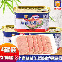 上海梅林午餐肉罐头198g*4罐装户外刷火锅早餐速食猪肉特产零食