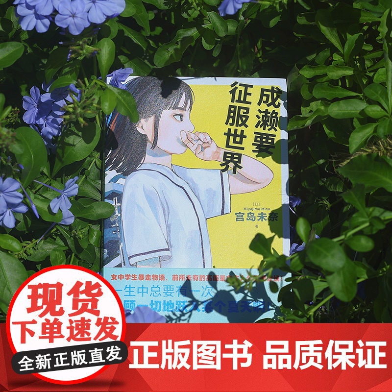 成濑要征服世界 第21届日本书店大奖首奖 R18女性作家高清大图