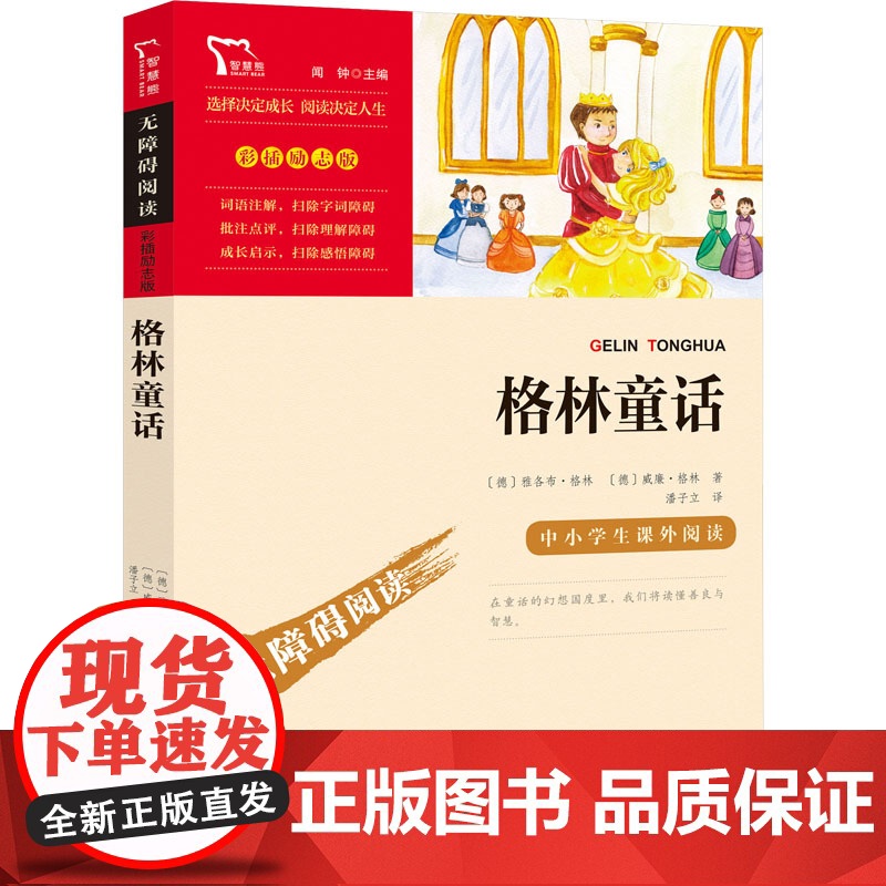 格林童话 3年级上册快乐读书吧暑假时代文艺出版社经典儿童文学小学生8-9-10-11-12岁阅读课外书正版青少年知识拓展高清大图