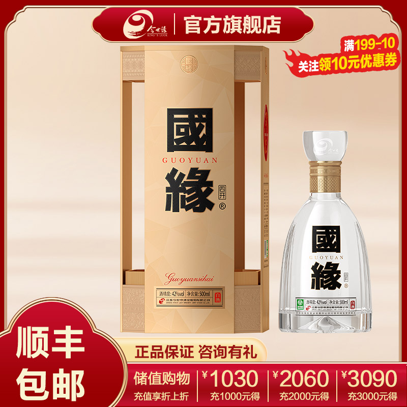 今世缘国缘四开浓香型白酒42度500ml*1瓶 单瓶装 商务纯粮食酒喜宴会送礼高清大图