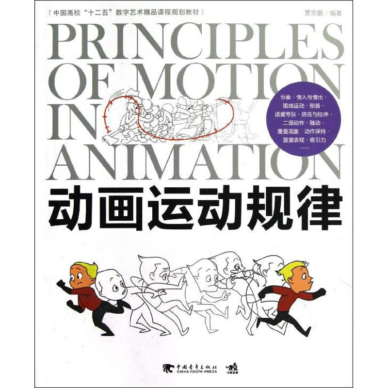 【M】动画运动规律-9787515313443