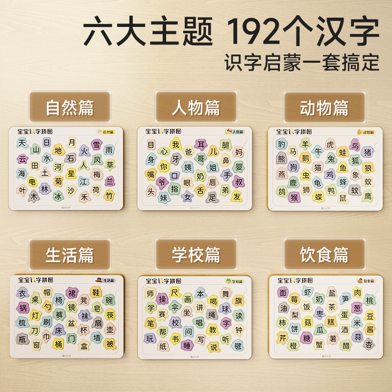 [全6册]趣味拼图 [正版]时光学趣味识字拼图2到6岁宝宝认字益智玩具识字书幼儿认字卡片幼小衔接儿童汉字亲子互动看图识字高清大图
