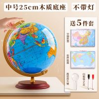 25cm木底(不带灯)+赠品 教学版地球仪小学生用初中生高中大号高端3d立体悬浮儿童节礼物启