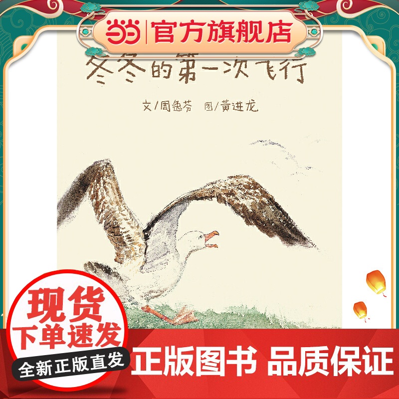 冬冬的第一次飞行高清大图