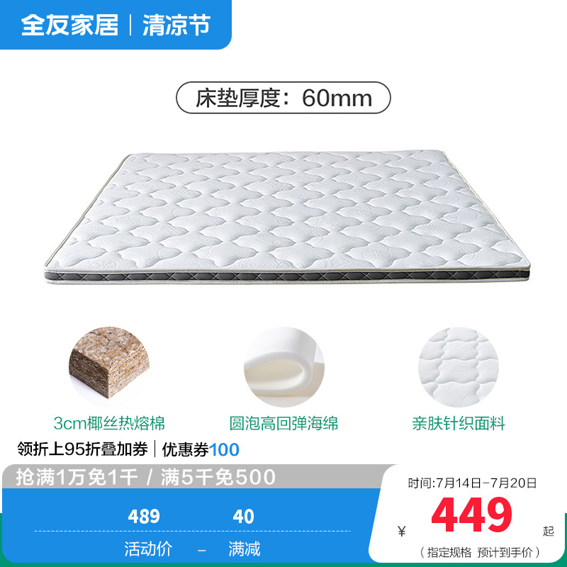 全友家居 天然椰棕床垫薄款 青少年护脊1.5米1.8m硬棕垫105055K 【针织面料+3D透气面料】1.2米床垫（厚度：6cm）