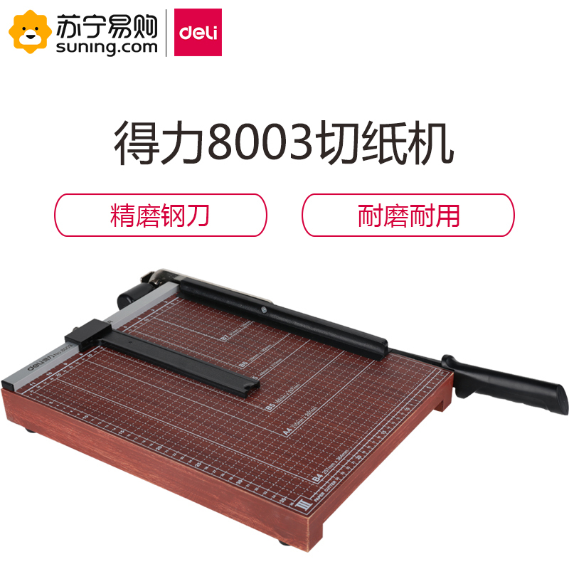 得力(deli)8003切纸机15“*12” 棕色 一把装
