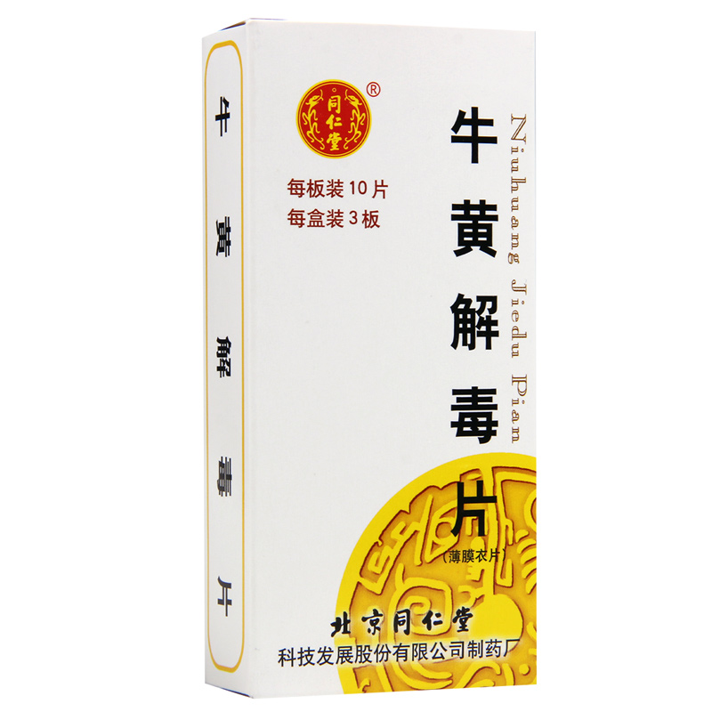 同仁堂 牛黄解毒片 0.27g*30片/盒高清大图