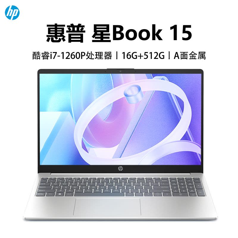 惠普HP 笔记本电脑 星Book15 15.6英寸窄边框轻薄本办公本家用本商用本i7-1260P/16G/512G/A面金属/银[15-fd0888TU](TPN-Q286)图片