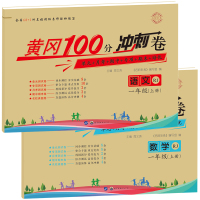 黄冈期末冲刺100分一课一练 2018人教版小学一年级教材上册试卷测试卷语文数学思维课堂同步训练卷子 小学生拼音单元模拟