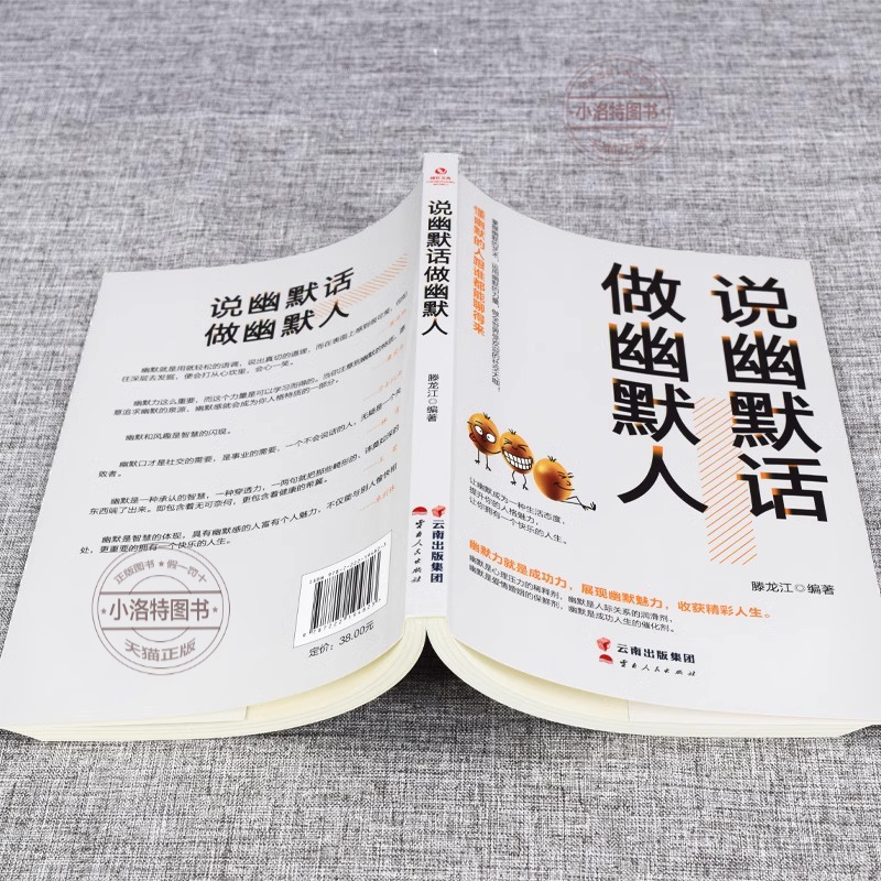 [认准正版]说幽默话做幽默人 [正版] 说幽默话做幽默人 高情商聊天术沟通好好接话说话的艺术话术技巧话有招的技术语言对话高清大图