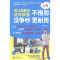 [醉染正版]设计师教你这样装修不抱怨 没争吵 更耐用张德良 住宅室内装修图集家装方法指导书籍