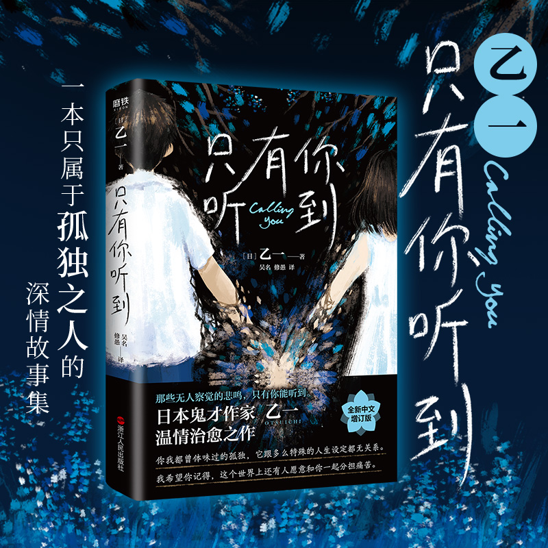 醉染图书只有你听到 全新中文增订版9787213098505高清大图